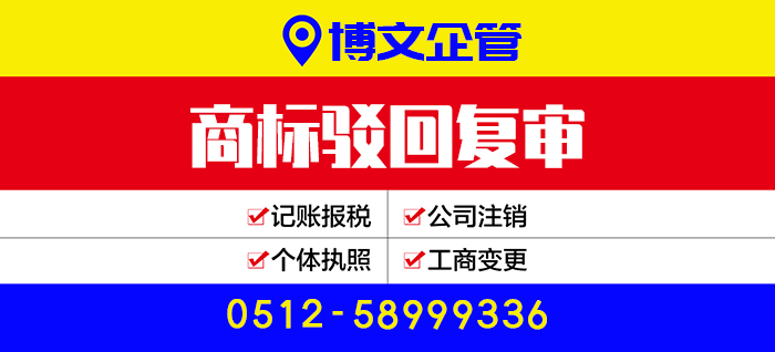 商標駁回復審_駁回復審流程