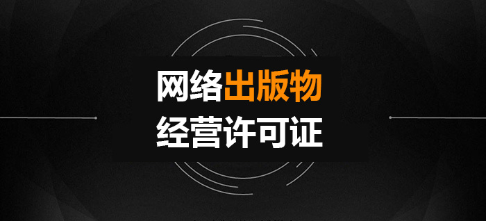 出版物批發(fā)/零售代辦_辦理流程及費(fèi)用