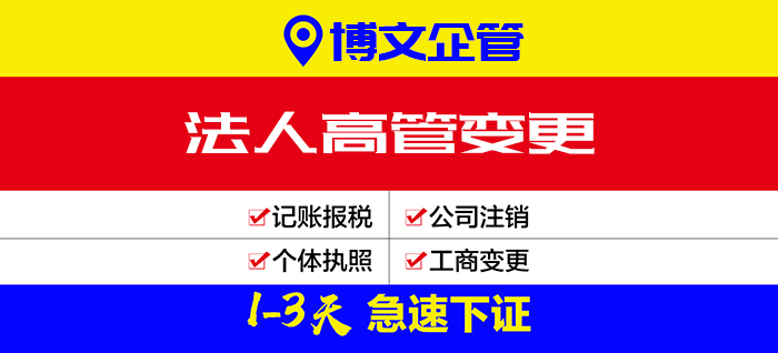 公司高管變更代辦_辦理流程及費用