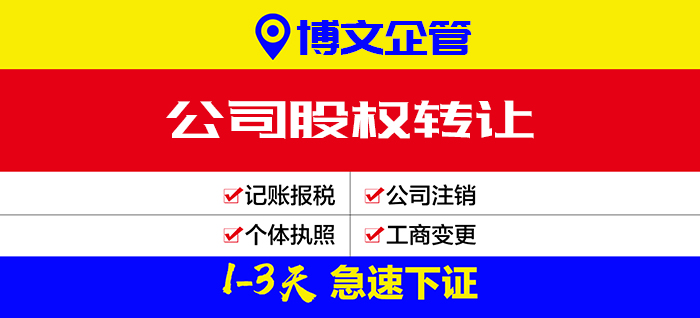 公司轉讓全部股權代理_轉讓手續(xù)及費用
