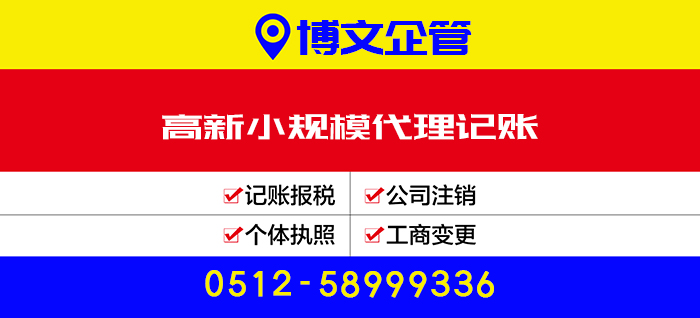 高新小規(guī)模代理記賬_代辦流程及費用？
