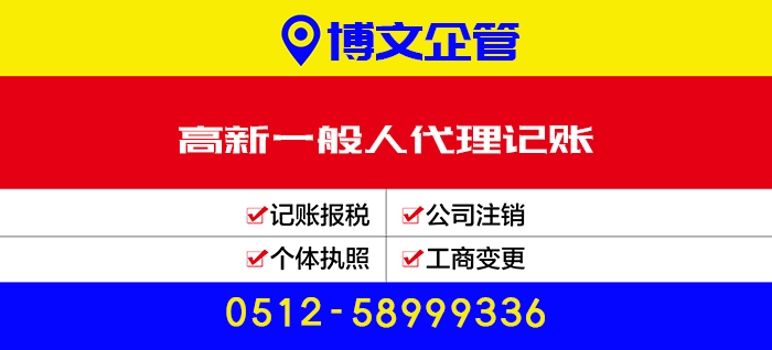 高新一般人代理記賬_代辦流程及費用？