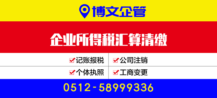 企業(yè)所得稅匯算清繳代辦_辦理流程及費(fèi)用