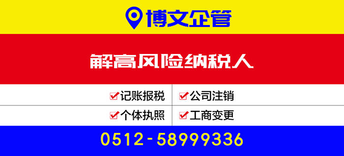 解高風(fēng)險納稅人