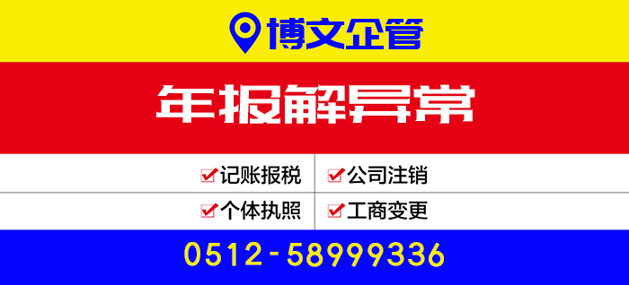 年報(bào)解異常代辦_辦理流程及費(fèi)用