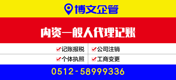 內(nèi)資一般人代理記賬_代辦流程及費用？