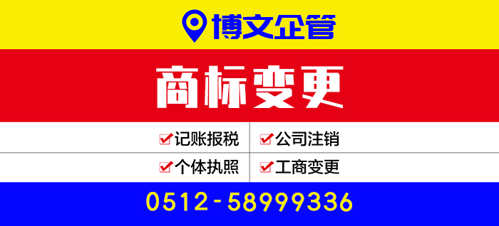 商標變更代理_變更流程