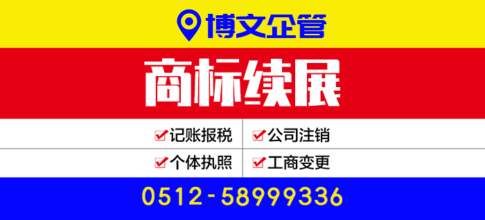 商標續(xù)展代理_注冊流程及費用