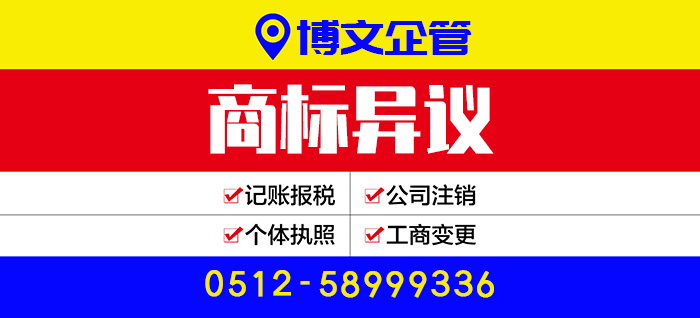商標異議代理_注冊流程及費用