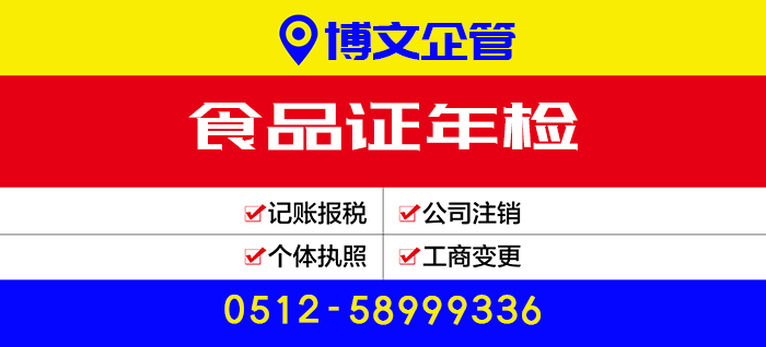 食品證年檢代辦_辦理流程及費(fèi)用