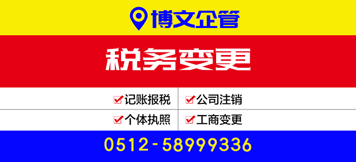 稅務(wù)變更代辦_辦理流程及費用