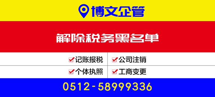 解除稅務(wù)黑名單