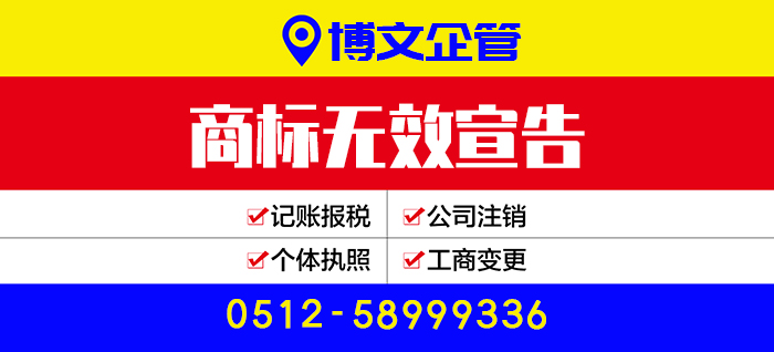 商標無效宣告代理_注冊流程及費用