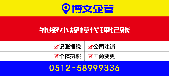 外資小規(guī)模代理記賬_代辦流程及費用？