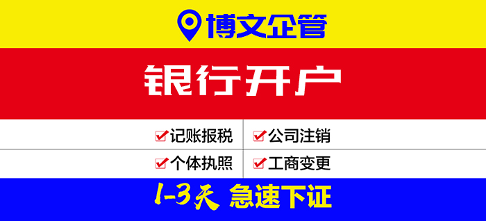 銀行開(kāi)戶(hù)代理_開(kāi)戶(hù)流程及費(fèi)用